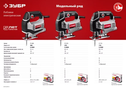 Лобзик электрический Л-710 серия МАСТЕР купить в Надыме