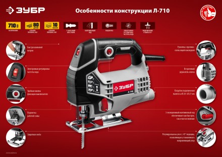 Лобзик электрический Л-710 серия МАСТЕР купить в Надыме