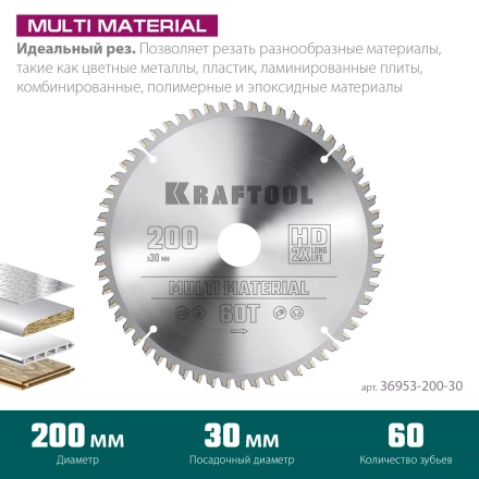 Диск пильный Multi Material, повышенный ресурс 36953-200-30 купить в Надыме