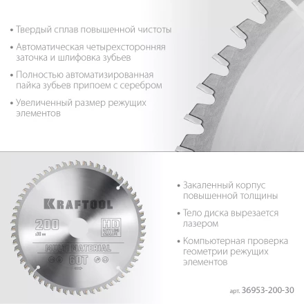 Диск пильный Multi Material, повышенный ресурс 36953-200-30 купить в Надыме