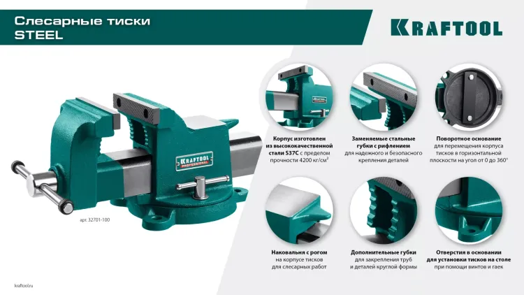 Тиски KRAFTOOL STEEL стальные 32701-250 купить в Надыме
