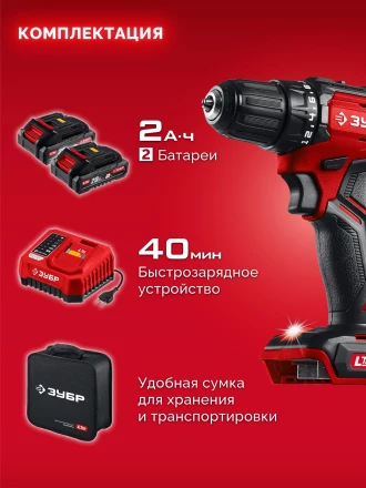 ЗУБР 20 В, 45 Нм, 2 АКБ LMS (2 Ач), бесщеточная дрель-шуруповерт, сумка (ДБ-45-22) купить в Надыме