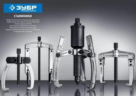 Съемники шарнирные 2-захватные с серповидными захватами серия ПРОФЕССИОНАЛ купить в Надыме