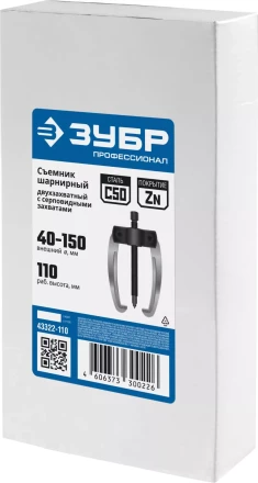 Съемники шарнирные 2-захватные с серповидными захватами серия ПРОФЕССИОНАЛ купить в Надыме