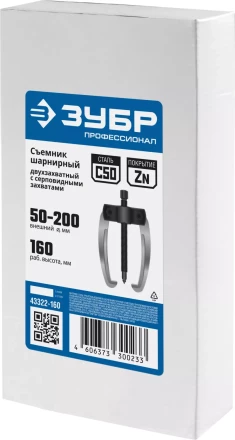 Съемники шарнирные 2-захватные с серповидными захватами серия ПРОФЕССИОНАЛ купить в Надыме