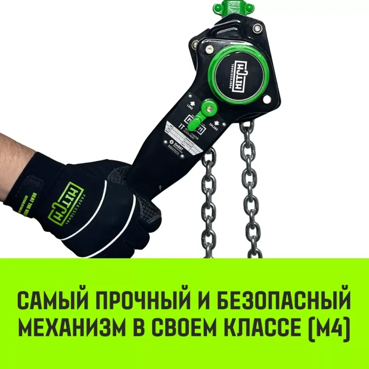 Таль ручная рычажная HITCH LH201-GSB 6 т 12 м. Гальваническая цепь. Защита от перегруза (SZ060990) купить в Надыме