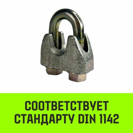 Зажим канатный оцинкованный DIN 1142 HITCH 6.5 мм (SZ071181) купить в Надыме