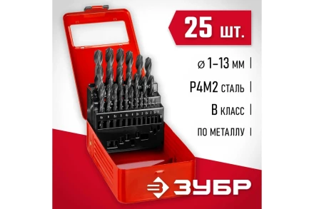 ЗУБР 25 шт, (1-13 мм), сталь Р4М2, класс В, мет.бокс, набор сверл по металлу (29605-H25) купить в Надыме