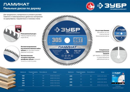 ЗУБР Ламинат, 235 х 30 мм, 80Т, пильный диск по ламинату, Профессионал (36930-235-30-80) купить в Надыме
