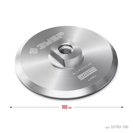 ЗУБР d 100 мм, М14, держатель алюминиевый для АГШК, ПРОФЕССИОНАЛ (35783-100) купить в Надыме