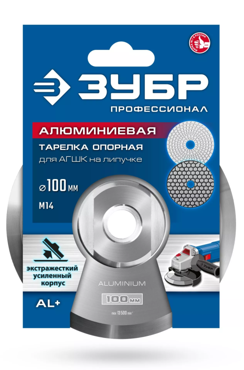 ЗУБР d 100 мм, М14, держатель алюминиевый для АГШК, ПРОФЕССИОНАЛ (35783-100) купить в Надыме