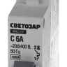 Выключатель СВЕТОЗАР автоматический, 1-полюсный, "С" (тип расцепления), 6 A, 230 / 400 В 49060-06-C купить в Надыме