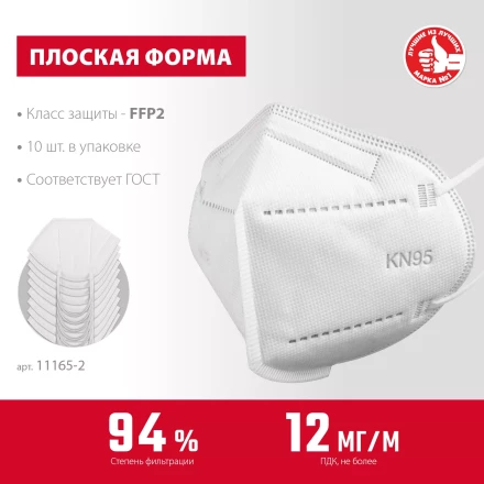 ЗУБР KN-95, класс защиты FFP2, 10 шт, фильтрующая полумаска (11165-2) купить в Надыме