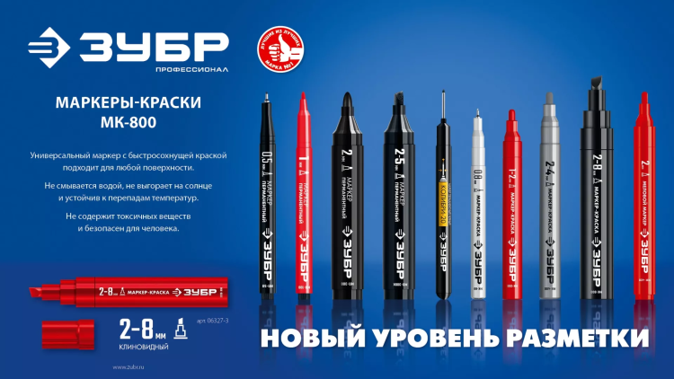 ЗУБР МК-800 красный, 2-8 мм клиновидный маркер-краска (06327-3) купить в Надыме