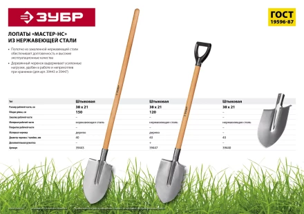 ЗУБР Мастер-НС, 380 х 208 мм, полотно 2 мм, нержавеющая сталь, закалено, без черенка, тип ЛКО, штыковая лопата (39440) купить в Надыме