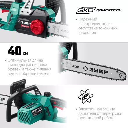 ЗУБР 2400 Вт, 40 см шина, электрическая цепная пила (ПЦ-2440) купить в Надыме