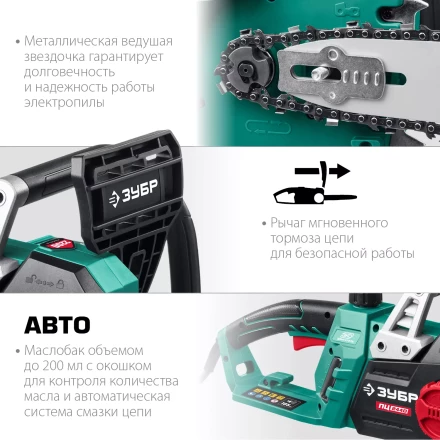 ЗУБР 2400 Вт, 40 см шина, электрическая цепная пила (ПЦ-2440) купить в Надыме