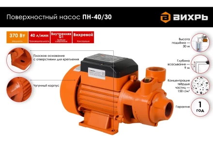 Поверхностный насос Вихрь ПН-40/30 68/4/11 купить в Надыме