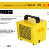Электрическая теплопушка Eurolux ТЭПК-EU-2000 67/1/34 купить в Надыме