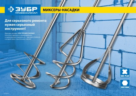 ЗУБР &quot;ПРОФЕССИОНАЛ&quot;. Миксер для песчано-гравийных смесей, шестигранный хвостовик, оцинкованный, на подвеске, 40х400 мм 06033-04-40_z02 купить в Надыме