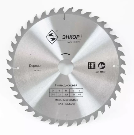 Диск пильный  ф250х32 z40 дерево Энкор 48572 купить в Надыме