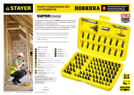 Набор STAYER "MASTER" "SUPER UNIVERSAL": Биты, полный ассортимент стандартных и специальных шлицов, адаптеры, Cr-V, 100 предметов, в боксе 2604-H100 купить в Надыме