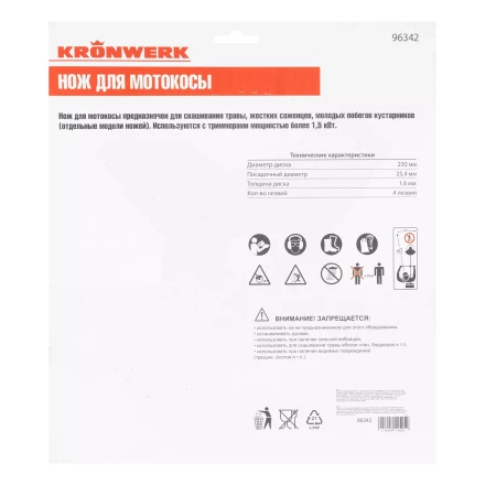 Нож для триммера 230х25,4, 4 лезвия Kronwerk 96342 купить в Надыме