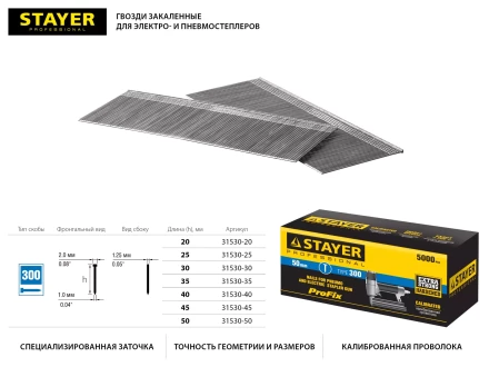 Гвозди тип 300, 50 мм, особотвердые, STAYER "PROFESSIONAL" 31530-50, 5000 шт 31530-50 купить в Надыме