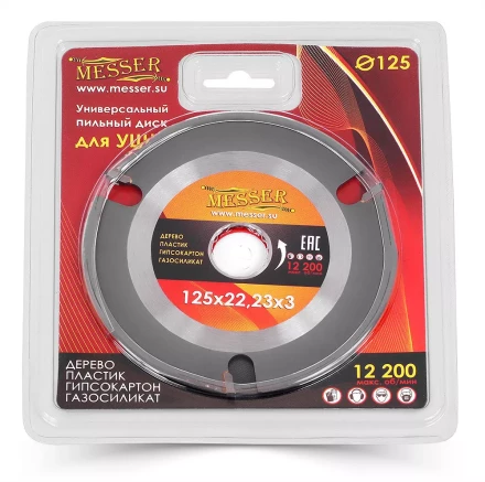 Универсальный ТСТ диск MESSER 125х22,23х3 на УШМ купить в Надыме