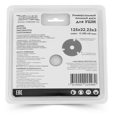 Универсальный ТСТ диск MESSER 125х22,23х3 на УШМ купить в Надыме