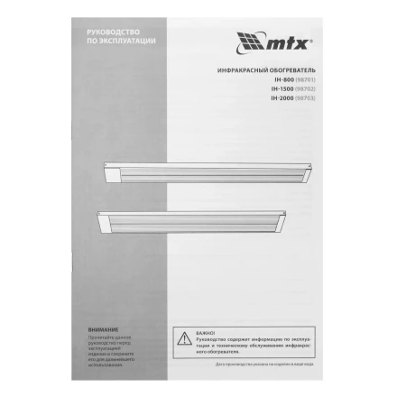 Инфракрасный обогреватель MTX IH- 1500, 230В, 1500 Вт 98702 купить в Надыме