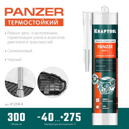 Герметик силиконовый KRAFTOOL черный, температуростойкий (от -62 С до 315 С) 41259-4 купить в Надыме