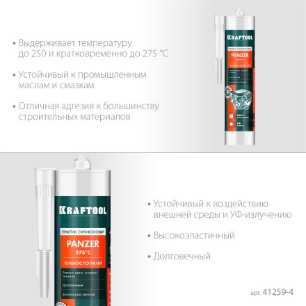 Герметик силиконовый KRAFTOOL черный, температуростойкий (от -62 С до 315 С) 41259-4 купить в Надыме