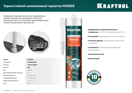 Герметик силиконовый KRAFTOOL черный, температуростойкий (от -62 С до 315 С) 41259-4 купить в Надыме