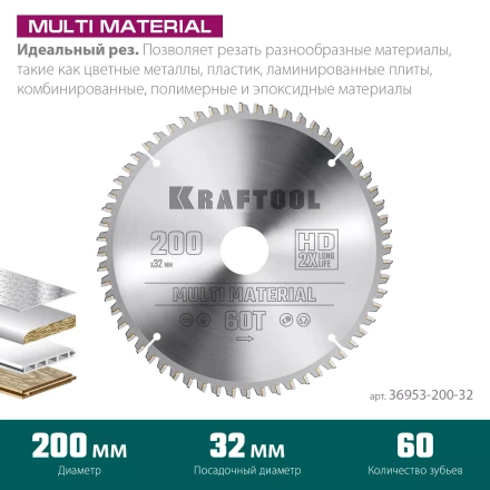 Диск пильный Multi Material, повышенный ресурс 36953-200-32 купить в Надыме