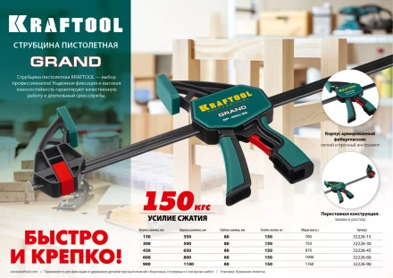 Струбцина KRAFTOOL GRAND пистолетная 32226-90 купить в Надыме