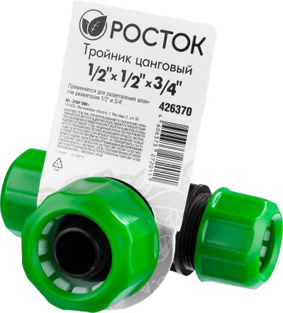 Тройник цанговый (шланг-шланг-шланг), РОСТОК 426370, 1/2&quot; х 1/2&quot; х 3/4&quot; 426370 купить в Надыме