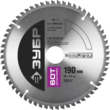 Диски пильные Мультирез повышенный ресурс серия ПРОФЕССИОНАЛ купить в Надыме