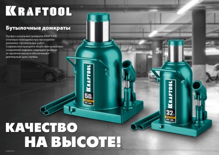 Домкраты бутылочные гидравлические KRAFTOOL KRAFT-LIFT 43462-32 купить в Надыме