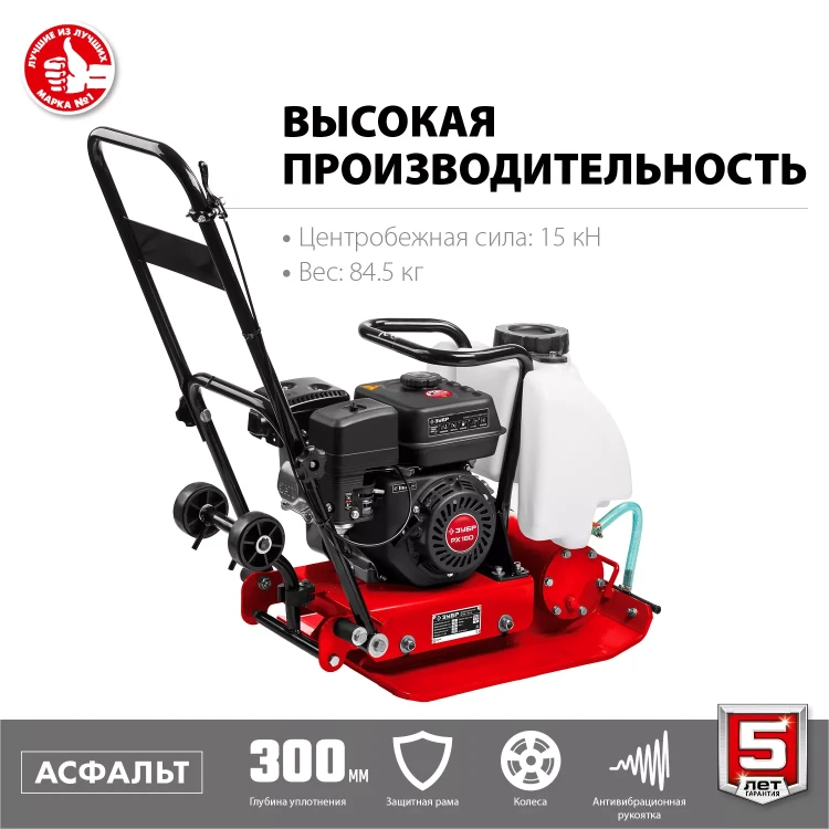 ЗУБР 15 кН, 80 кг, бензиновая виброплита (ВПБ-15 А) купить в Надыме