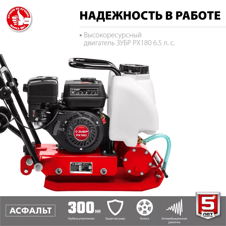 ЗУБР 15 кН, 80 кг, бензиновая виброплита (ВПБ-15 А) купить в Надыме