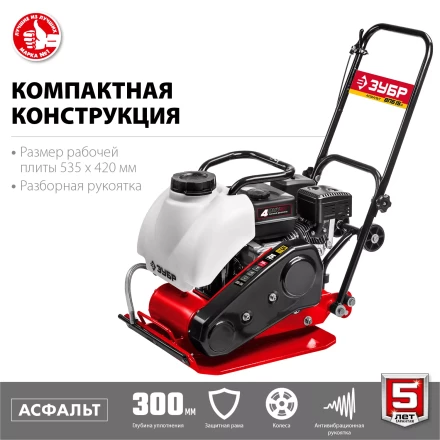 ЗУБР 15 кН, 80 кг, бензиновая виброплита (ВПБ-15 А) купить в Надыме