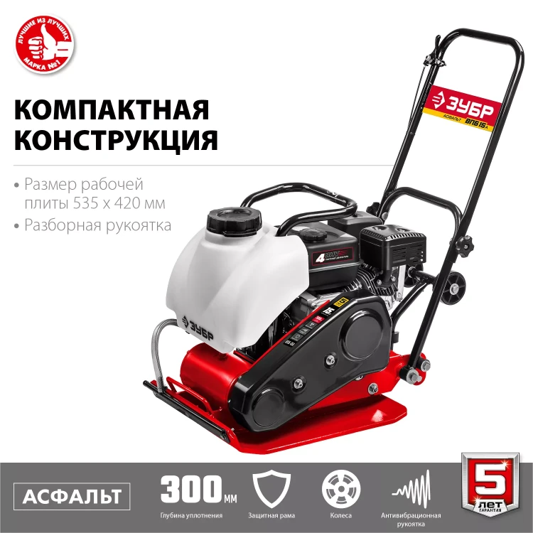 ЗУБР 15 кН, 80 кг, бензиновая виброплита (ВПБ-15 А) купить в Надыме