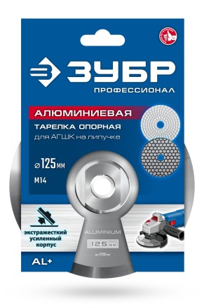 ЗУБР d 125 мм, М14, держатель алюминиевый для АГШК, ПРОФЕССИОНАЛ (35783-125) купить в Надыме