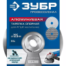 ЗУБР d 125 мм, М14, держатель алюминиевый для АГШК, ПРОФЕССИОНАЛ (35783-125) купить в Надыме