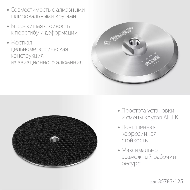 ЗУБР d 125 мм, М14, держатель алюминиевый для АГШК, ПРОФЕССИОНАЛ (35783-125) купить в Надыме