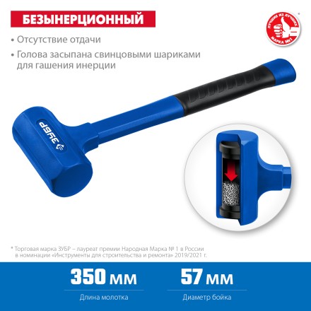 ЗУБР БМО, 57 мм, 1350 г, безынерционный молоток, Профессионал (2049-1350) купить в Надыме