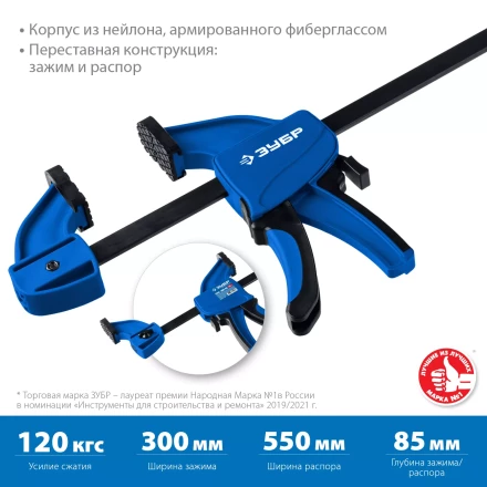 ЗУБР ППС-30/85, 300 х 85 мм, пистолетная струбцина, Профессионал (32241-30) купить в Надыме