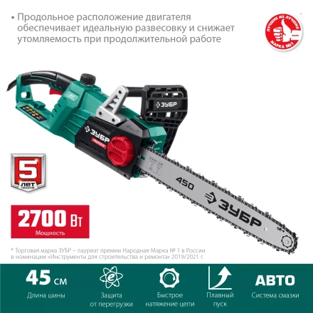 ЗУБР 2700 Вт, 45 см шина, электрическая цепная пила (ПЦ-2745) купить в Надыме