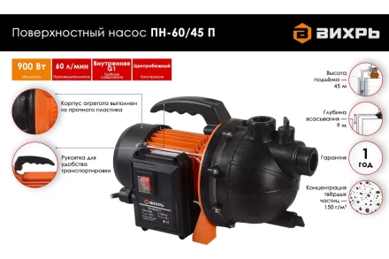 Поверхностный насос Вихрь ПН-60/45 П 68/4/12 купить в Надыме